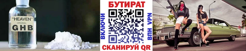 Бутират жидкий экстази  кракен как зайти  Воткинск  цена  